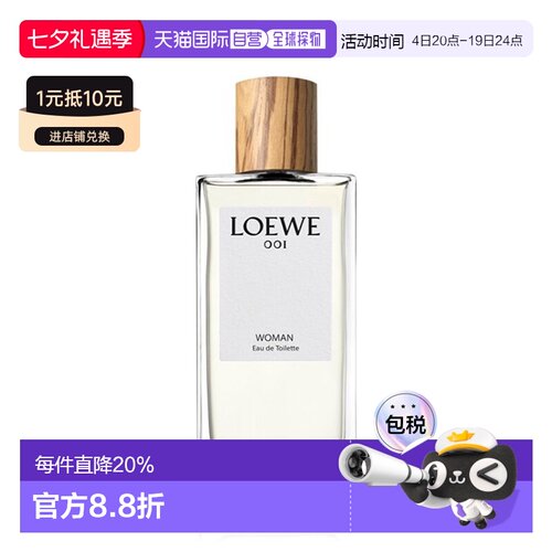 欧洲直邮Loewe/罗意威001女士香水30-50-100ml EDT淡香水 事正品