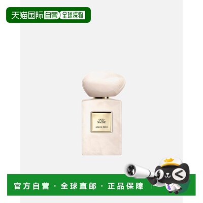 欧洲直邮阿玛尼/Armani Prive Oud Nacre 珠光乌木 高定私藏正品