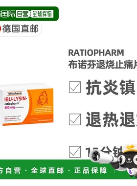 欧洲直邮德国药房IBU400布诺芬快速止痛镇痛消炎退热退烧片50粒