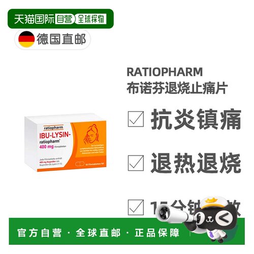 欧洲直邮德国药房IBU400布诺芬快速止痛镇痛消炎退热退烧片50粒