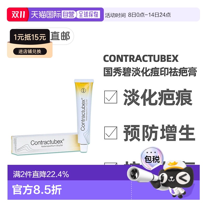 欧洲直邮德国药房Contractubex秀碧祛疤膏30g新旧疤痕淡疤去痘印