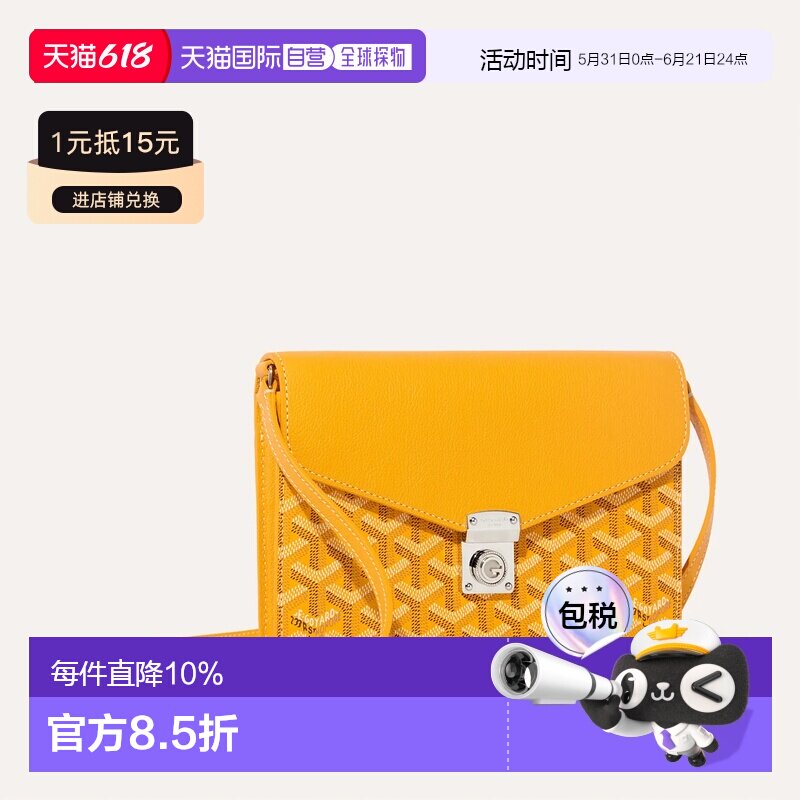 欧洲直邮GOYARD Chypre Wallet-Pouch 钱包式小包斜挎包手拿包