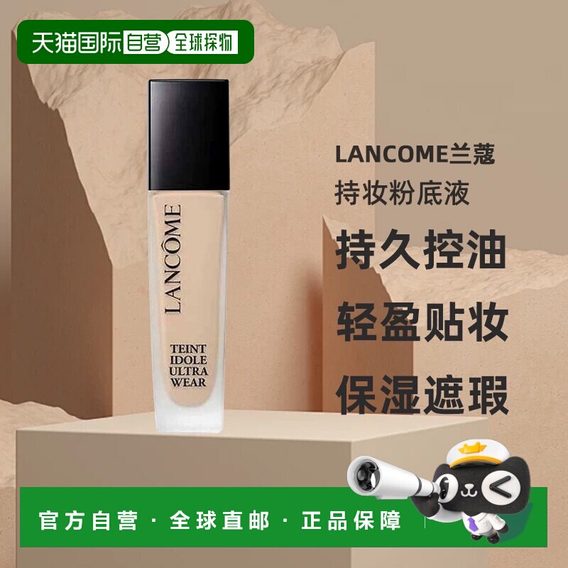 Lancome兰蔻第二代持妆轻透粉底液 30ml #PO-01正品持久