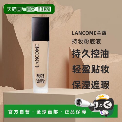 Lancome兰蔻第二代持妆轻透粉底液 30ml #PO-01正品效期至27.6