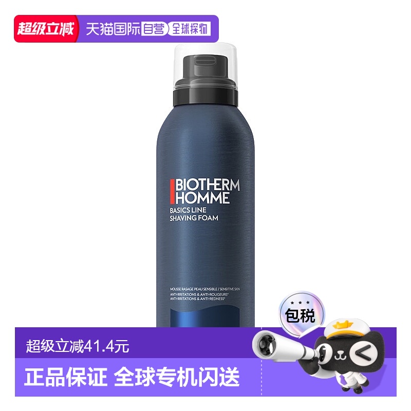 欧洲直邮Biotherm碧欧泉男士剃须慕斯舒缓保湿绵密泡沫200ml刮胡