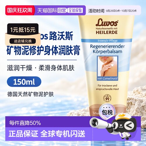 欧洲直邮德国 LUVOS 天然矿物泥温和洁面霜 100 ml正品