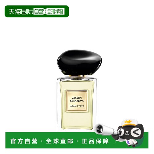 欧洲直邮Giorgio Armani阿玛尼全新高定私藏香水系列「和风正品
