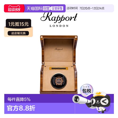 香港直邮Rapport英国摇表器Perpetua进口机械表上弦器家用摇摆器