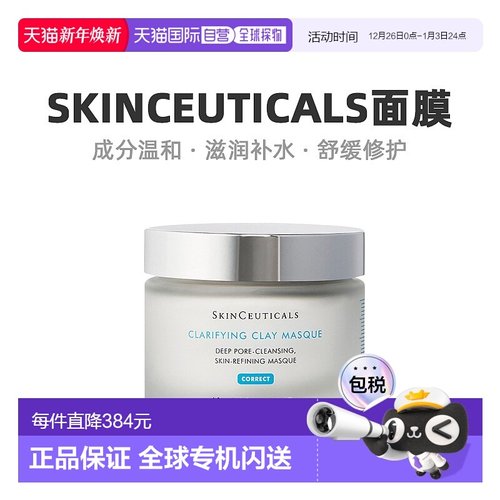 自营｜Skinceuticals修丽可面膜白泥深层净化清洁67g玫瑰姜黄粘土