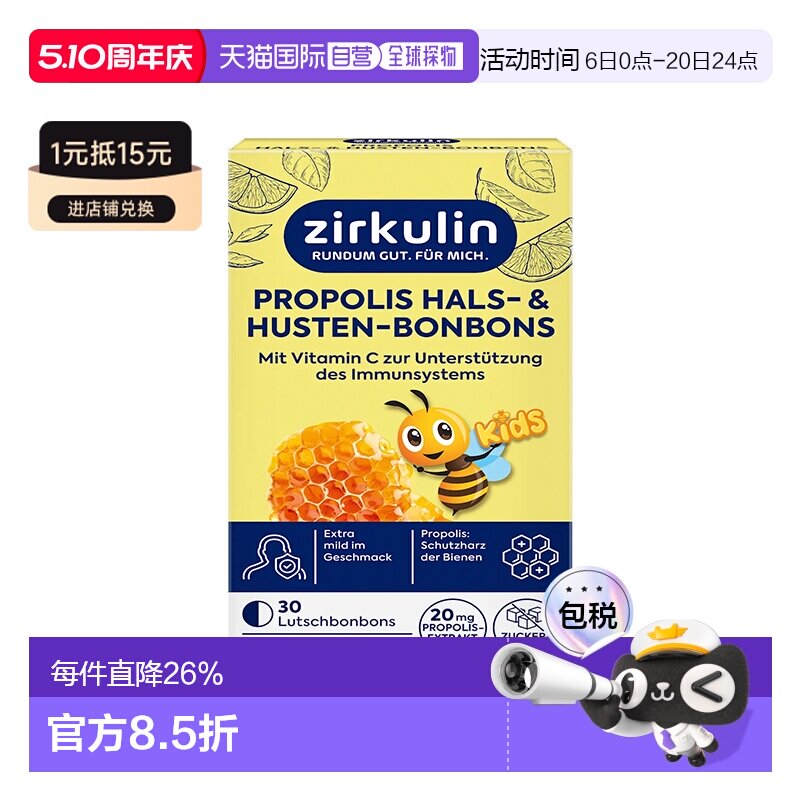 德国zirkulin哲库林润喉止咳糖30粒无糖蜂胶成人护嗓含片