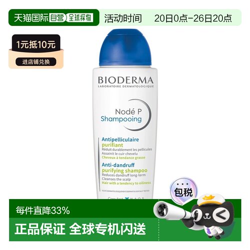 欧洲直邮Bioderma贝德玛Node P控油温和舒缓去屑滋润洗发水正品