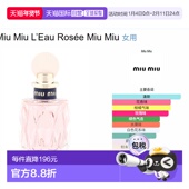 欧洲直邮miumiu缪缪 香水正品 EAU ROSEE