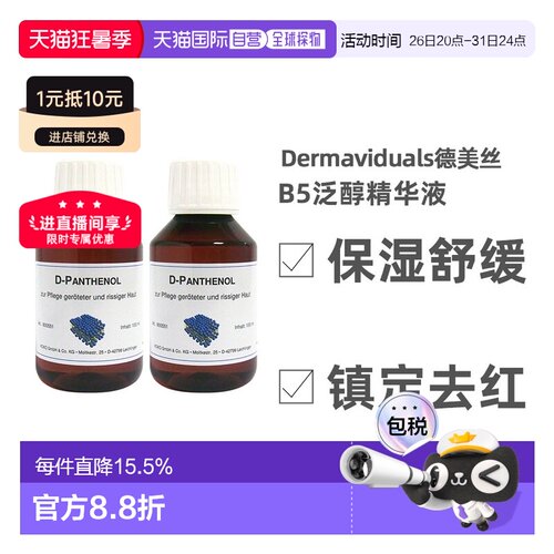 DMS德美丝B5精华原液美白紧致修复提亮肤色100ml两瓶正品
