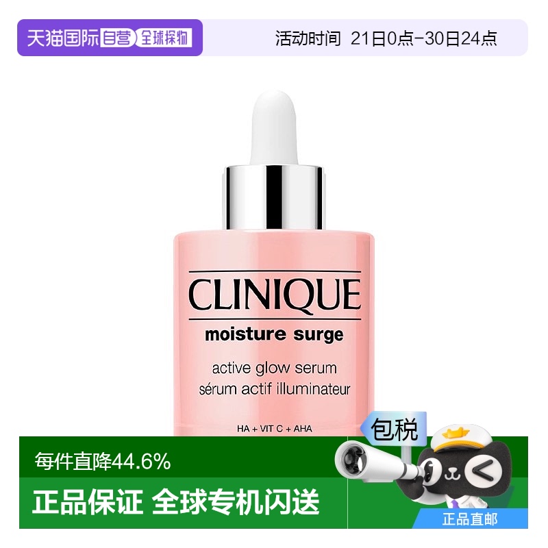 欧洲直邮Clinique倩碧水分子赋活发光精华30-50ml提亮肌肤情人