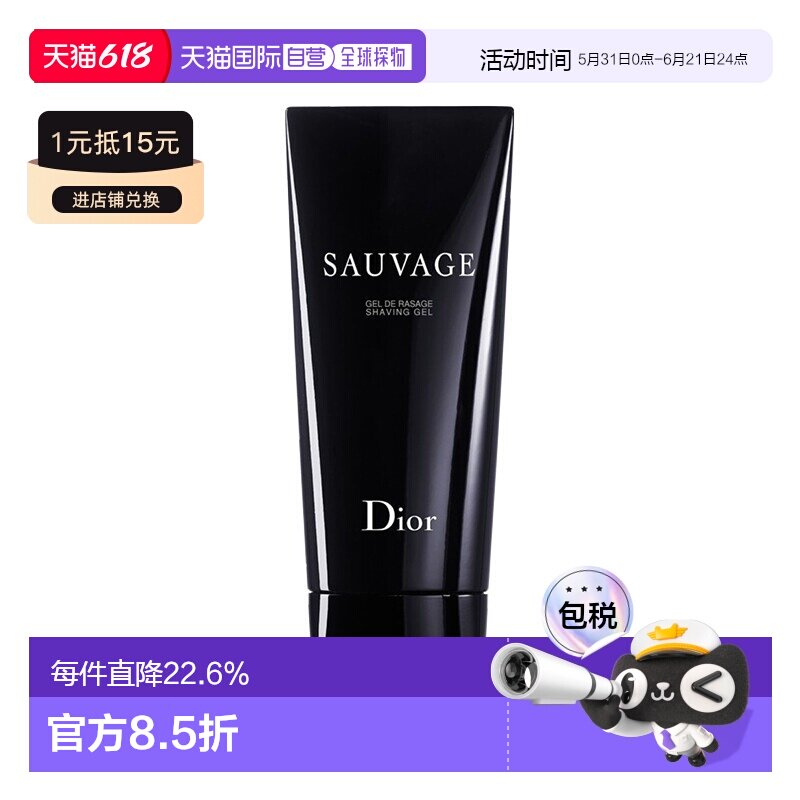 欧洲直邮Dior迪奥旷野男士剃须凝胶水润木质香清新自然125ml正品