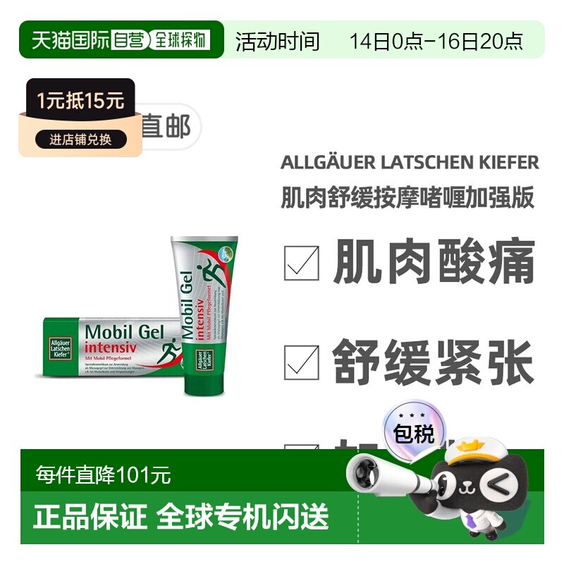 欧洲直邮德国Allgäuer欧倍松加强型运动按摩啫喱100ml肌肉舒缓										