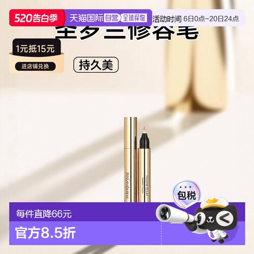 欧洲直邮圣罗兰明彩笔高光遮瑕修容笔2盏象牙白灯2.5ml新款正品