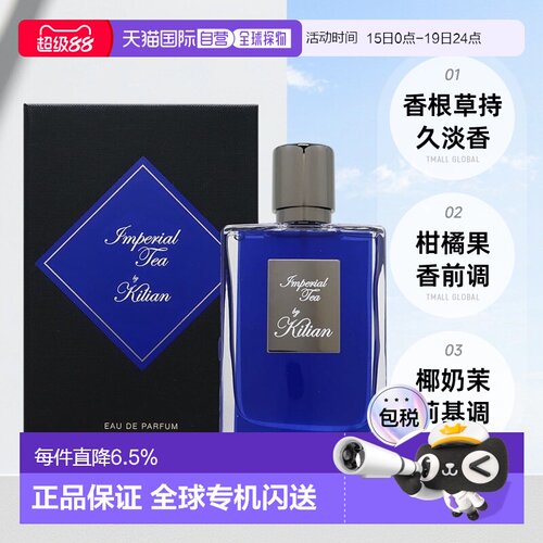 欧洲直邮By Kilian凯利安香水系列帝国茗茶圣木EDP 50/100ml正品