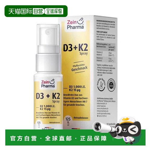 欧洲直邮德国彩恩ZeinPharma维D3K2补钙1000/15骨骼健康嗓喷25ml