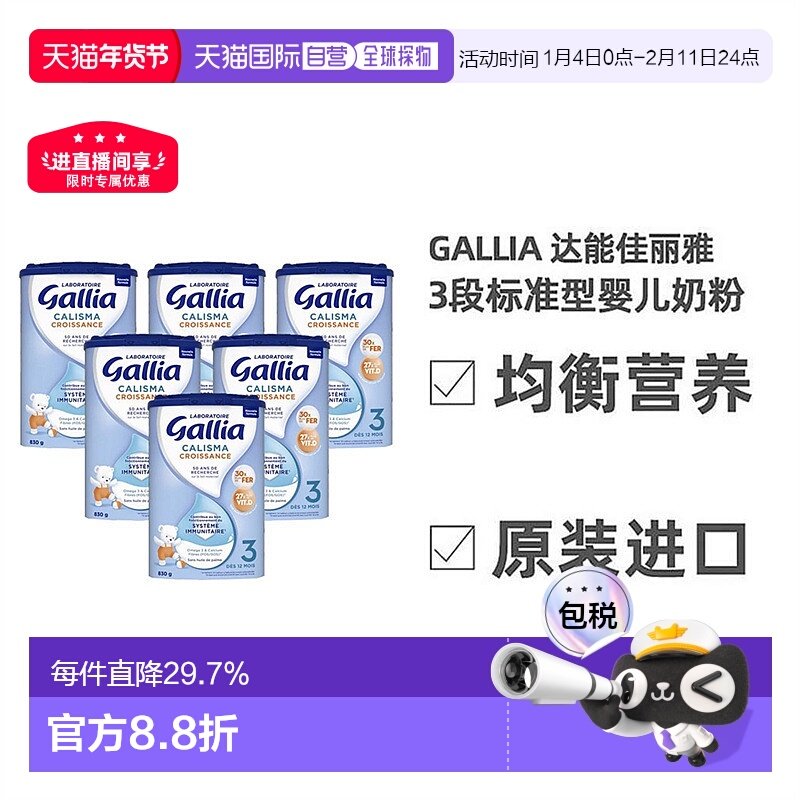 欧洲直邮Gallia佳丽雅标准婴儿奶粉3段益生元科学配比830g*6礼物