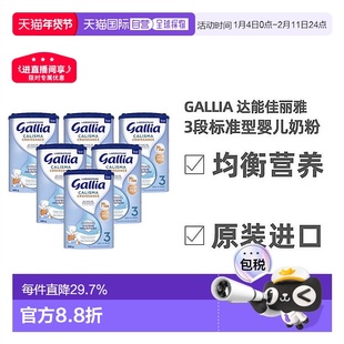 欧洲直邮Gallia佳丽雅标准婴儿奶粉3段益生元科学配比830g*6礼物