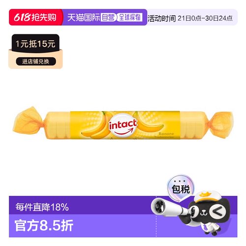 欧洲直邮德国药房intact固体葡萄糖含片40g香蕉味低血糖恢复补能