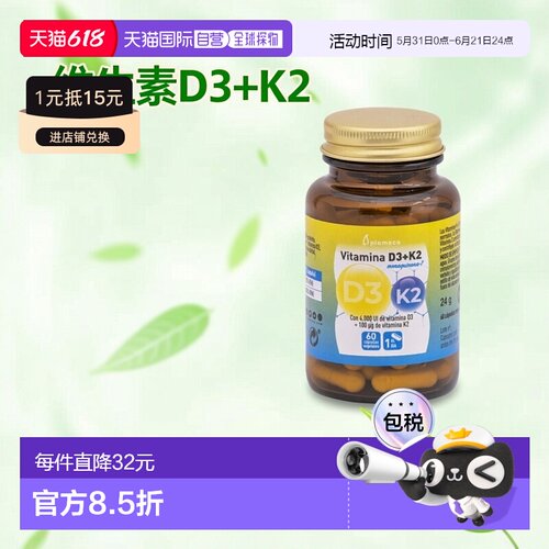 西班牙直邮西班牙Plameca维生素 D3+K2 胶囊60粒VD钙吸收成人男女