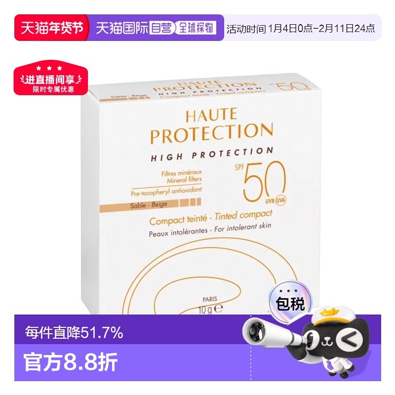 欧洲直邮Avene雅漾焕彩透亮遮瑕隔离粉饼底膏10g防护SPF50正品,彩妆/香水/美妆工具,粉饼,淘宝优惠券,粉丝福利购,淘宝优惠卷