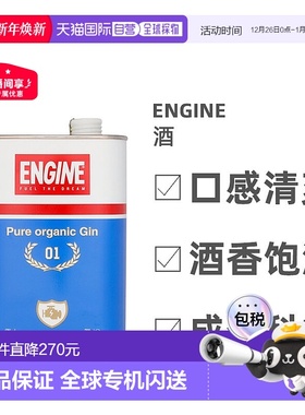 欧洲直邮Engine杜松子酒口感醇厚浓郁美味芬芳可口回味无穷0.7L
