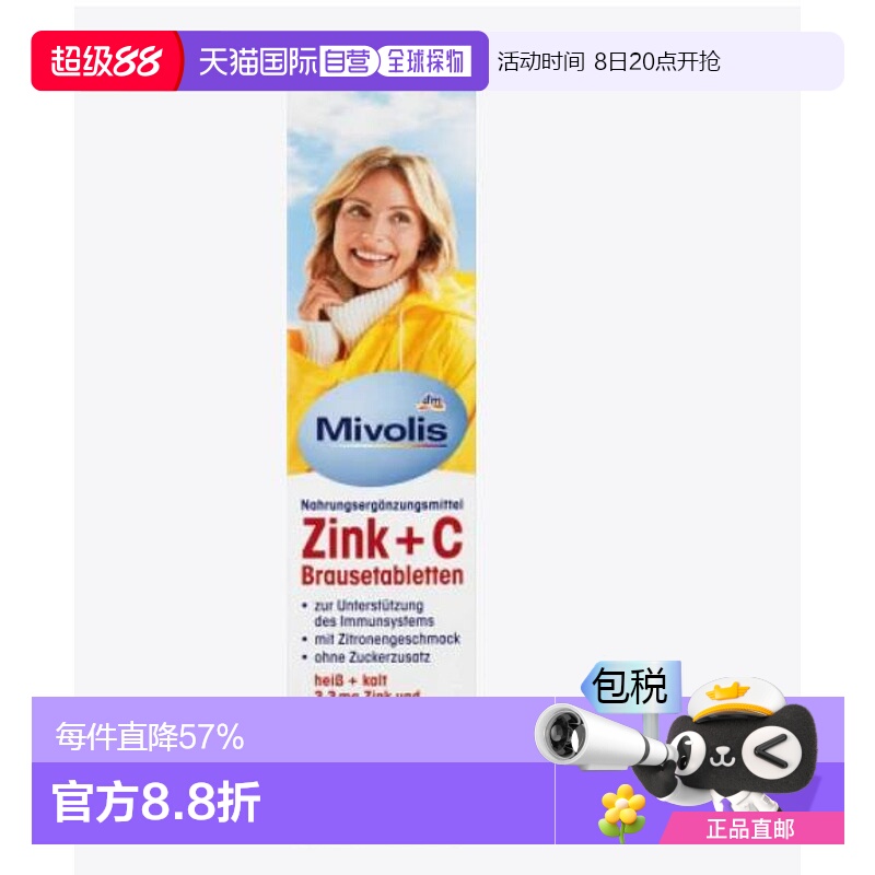 欧洲直邮Mivolis锌 + 维生素C泡腾片柠檬味20片