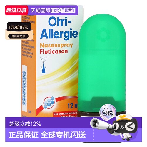 欧洲直邮德国Otri鼻炎喷雾12ml鼻腺体肥大过敏鼻痒鼻塞打喷嚏花粉