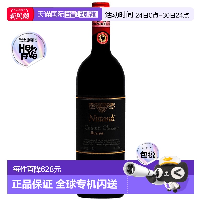 欧洲直邮1990年尼塔尔迪酒庄基安帝珍藏年份红葡萄酒750ml礼物