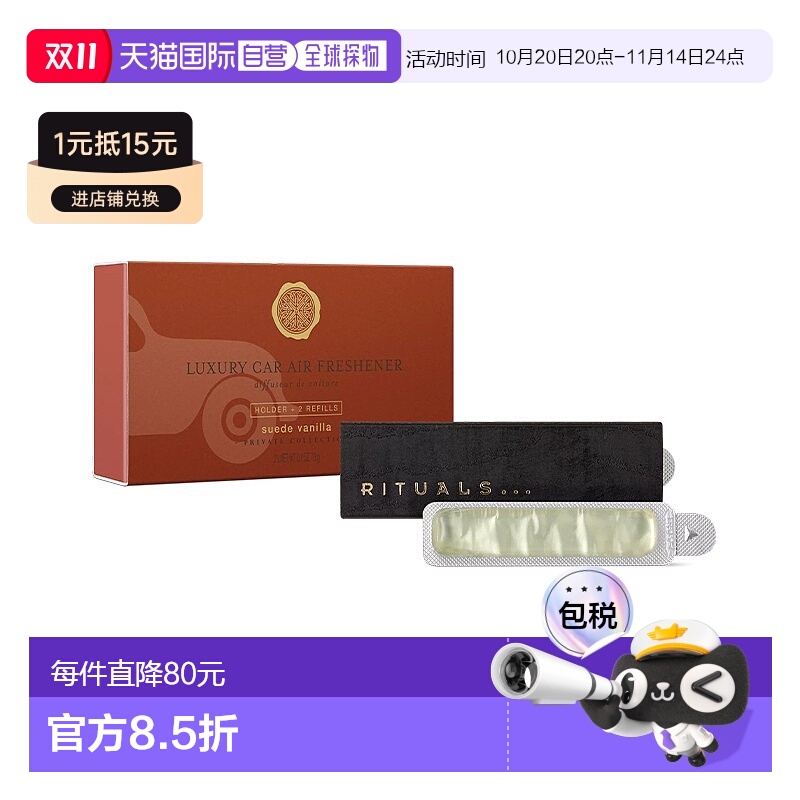 欧洲直邮Rituals车载香薰全系列6g 木质高级感#鹿茸香草