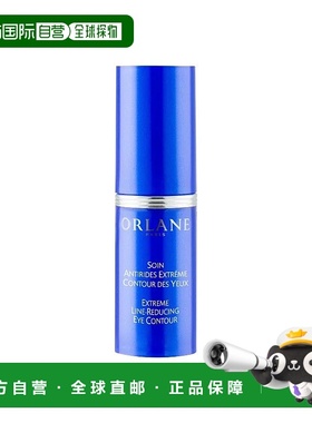 欧洲直邮ORLANE幽兰抗皱眼周护理 15ml 抚平减少皱纹紧致提亮新款