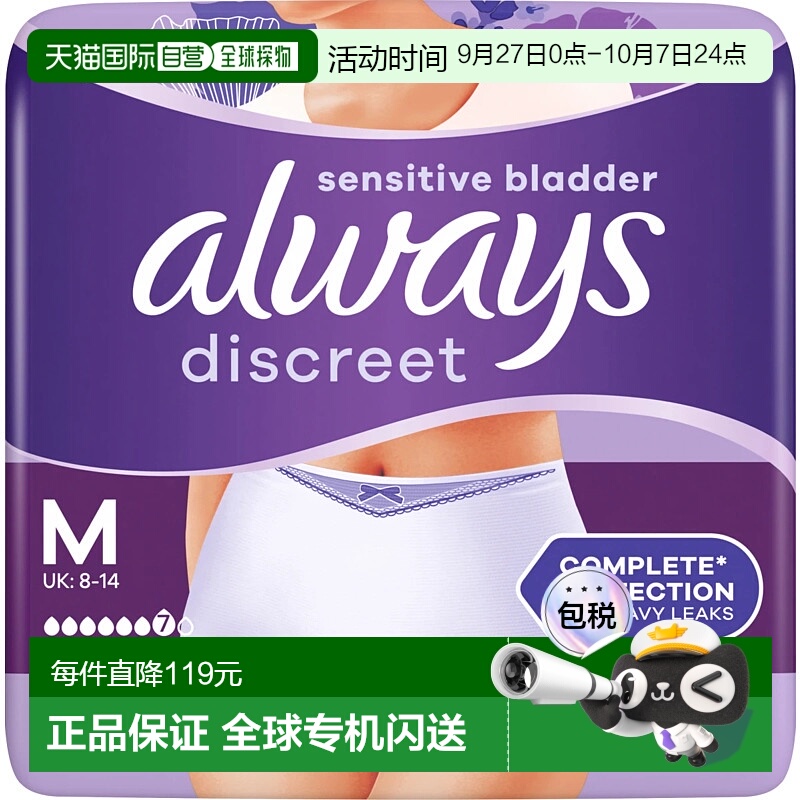 欧洲直邮德国Always夜用安心裤姨妈裤安睡裤月经裤纸尿裤M号10片