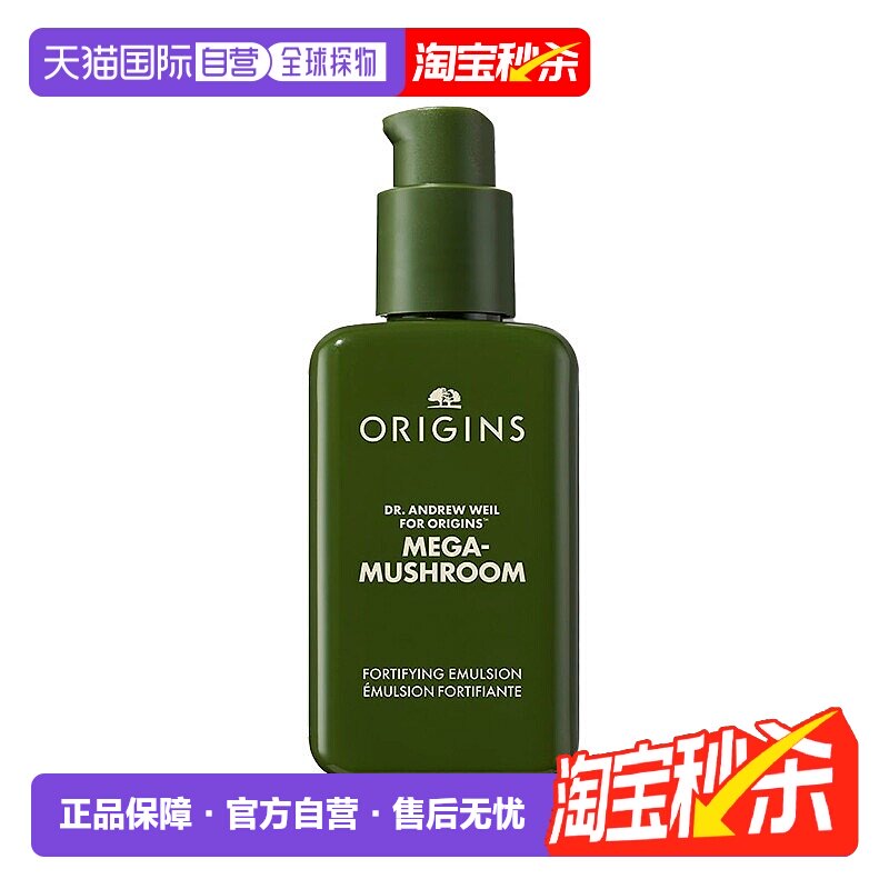 欧洲直邮Origins悦木之源灵芝薄皮修护水乳100ml舒缓修护强韧正品图片