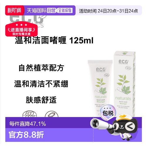 欧洲直邮德国ECO cosmetics有机天然洁面啫喱125ml正品温和