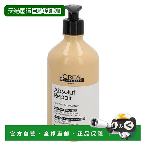欧洲直邮L'Oreal Serie Expert Absolut Repair Gold Quinoa正品