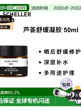 欧洲直邮德国 Dr. Scheller芦荟舒缓凝胶 50ml正品
