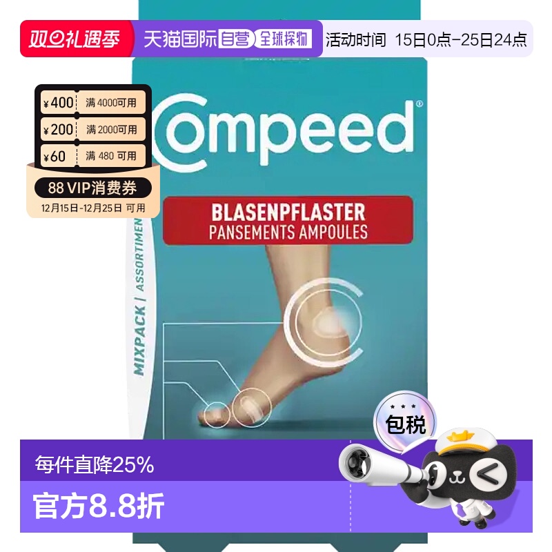 欧洲直邮compeed凯必得高跟鞋防磨脚脚后跟贴水泡贴6片效期26/4月