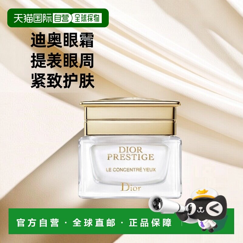 欧洲直邮Dior迪奥花蜜活颜丝悦按摩眼霜15ML正品保湿