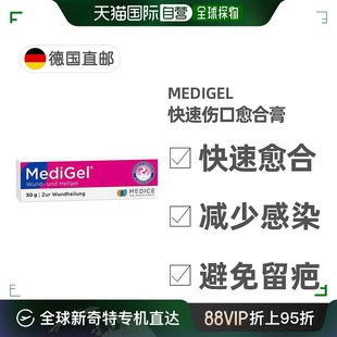 欧洲直邮德国药房Medigel成人外伤药膏50g家居常备快速结痂缓解