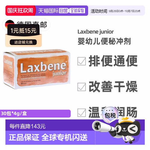 欧洲直邮德国药房Laxbene婴幼儿通便冲剂30包改善肠道干燥便秘