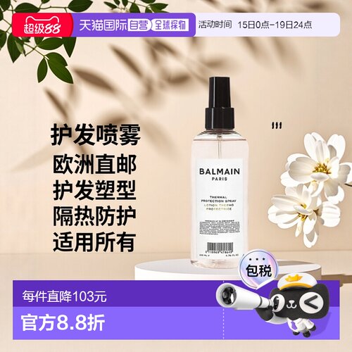 欧洲直邮Balmain巴尔曼美发热防护喷雾 200ml 造型打底隔热正品