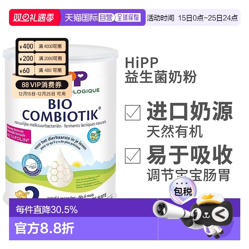 欧洲直邮HiPP喜宝COMBIOTIK荷兰版有机益生菌奶粉2段6-12个月*3罐