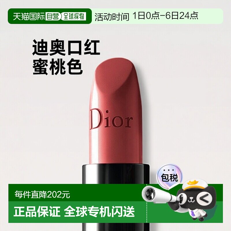 欧洲直邮 Dior迪奥全新烈艳蓝金唇膏口红3.5g正品蜜桃丝绒滋润