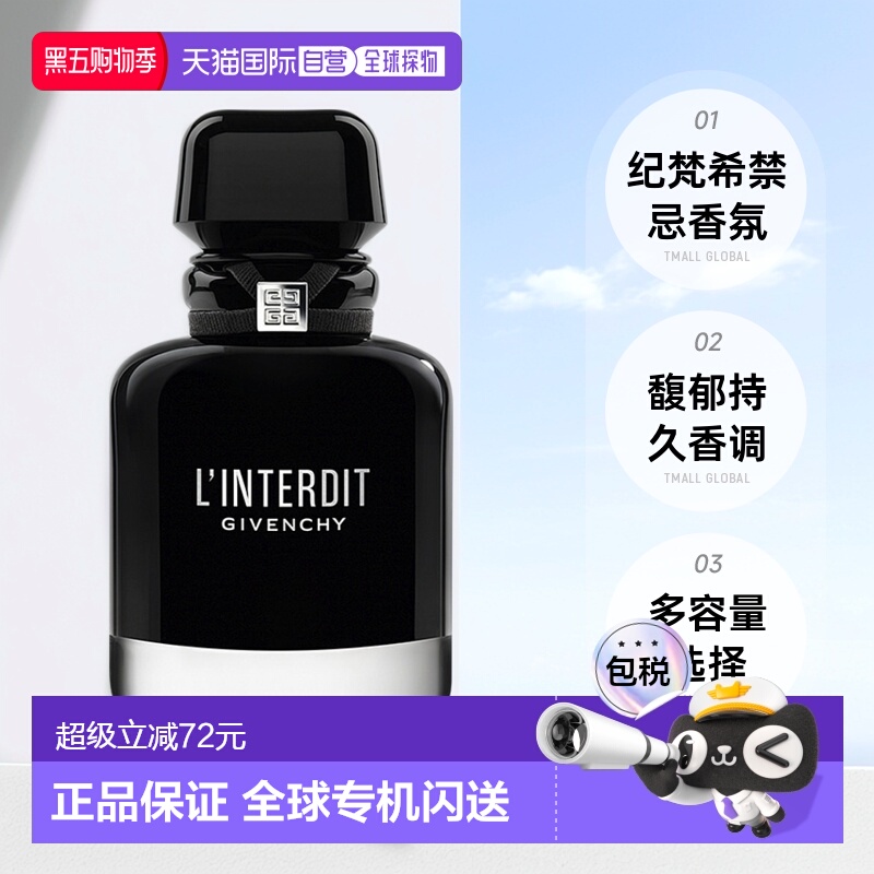 GIVENCHY纪梵希无心禁忌女士香水EDP馥郁35/50/80/125ml正品喷雾