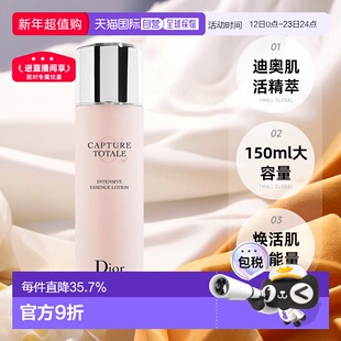 欧洲直邮Dior迪奥肌活蕴能精萃液150mlCAPTURETOT滋润正品品牌