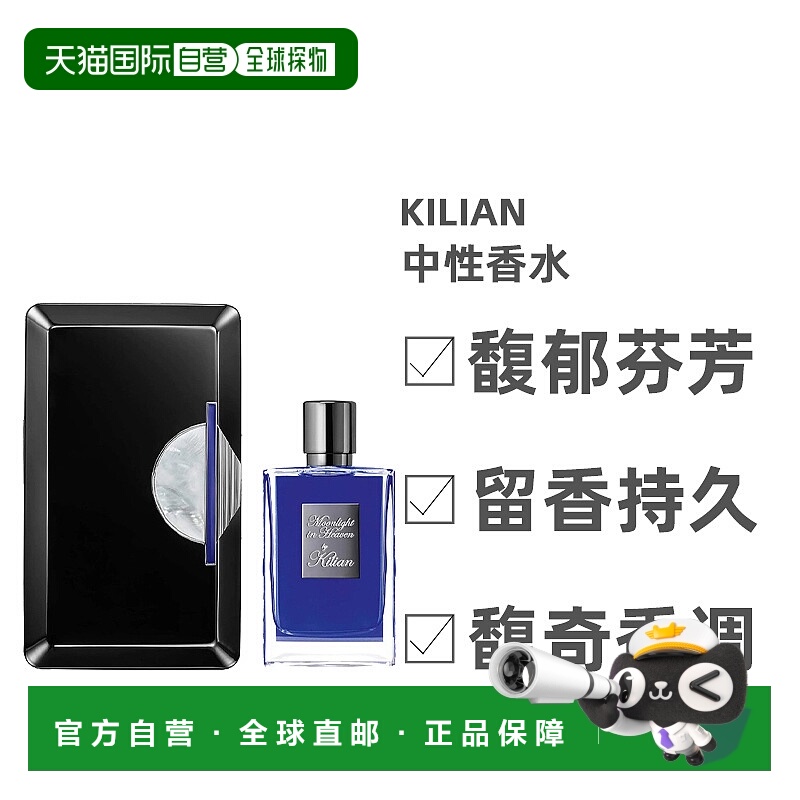 欧洲直邮BY KILIAN凯利安直达天堂天堂月光中性香水EDT馥奇香50ml