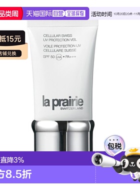 欧洲直邮La Prairie莱珀妮轻盈防晒乳液SPF50保护肌肤正品